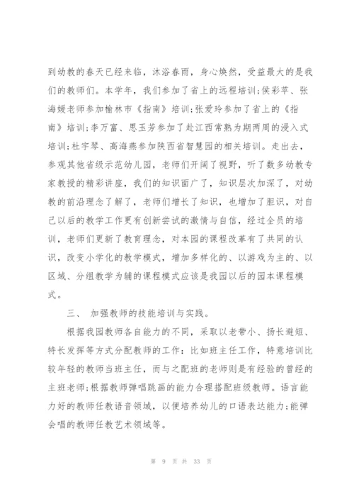 幼师个人研修总结范文十篇.docx