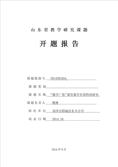 课题结题材料装订格式