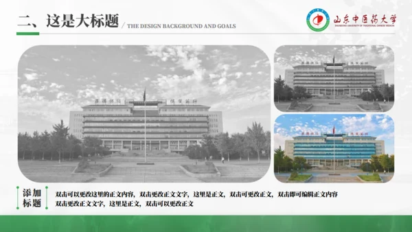 山东中医药大学李时珍雕塑答辩通用PPT模板