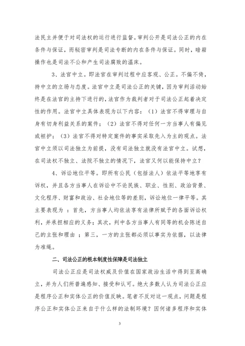 论司法公正