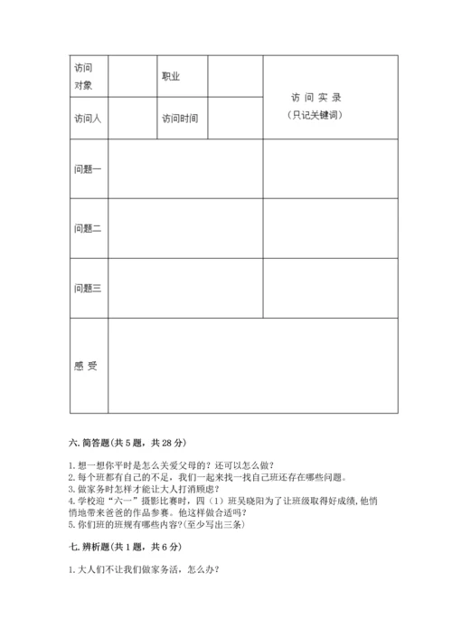 部编版道德与法治四年级上册期中测试卷精品（a卷）.docx