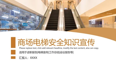 电梯企业画册扶梯产品介绍PPT模板