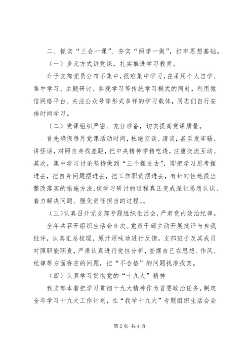 经营党支部工作总结暨工作计划.docx