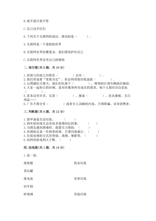 部编版四年级上册道德与法治期末测试卷（黄金题型）.docx