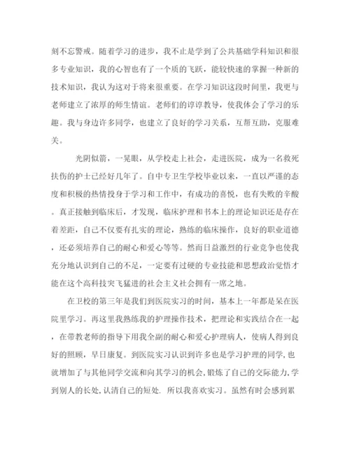 精编之护士实习自我鉴定范文2.docx