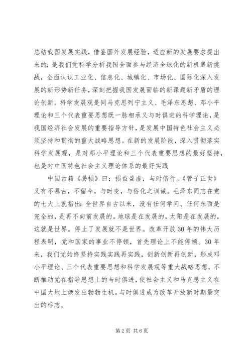 改革开放XX年党的指导思想的与时俱进.docx