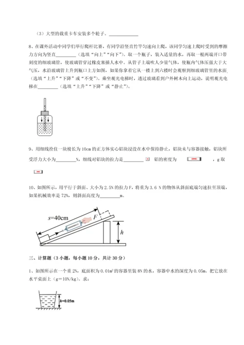 第二次月考滚动检测卷-重庆市实验中学物理八年级下册期末考试章节练习试卷（含答案详解版）.docx