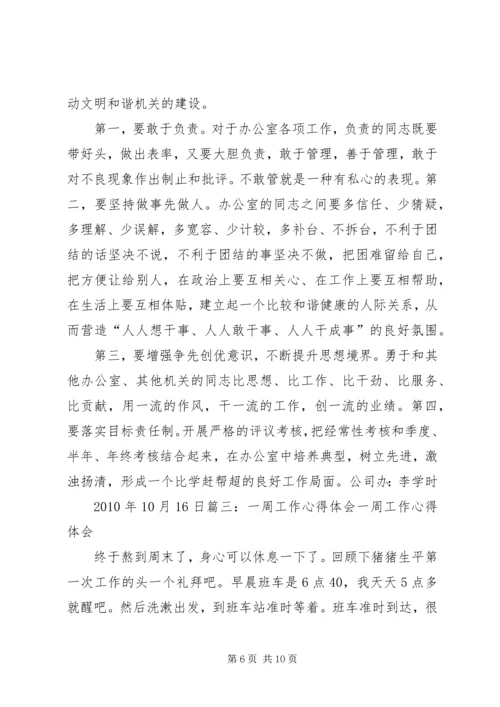 学习一书一文心得体会 (3).docx