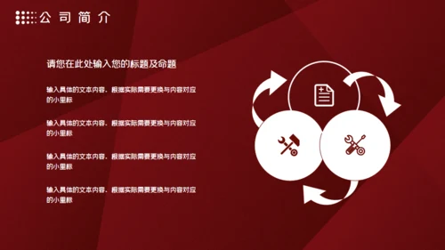高端红色商务计划书通用PPT模板