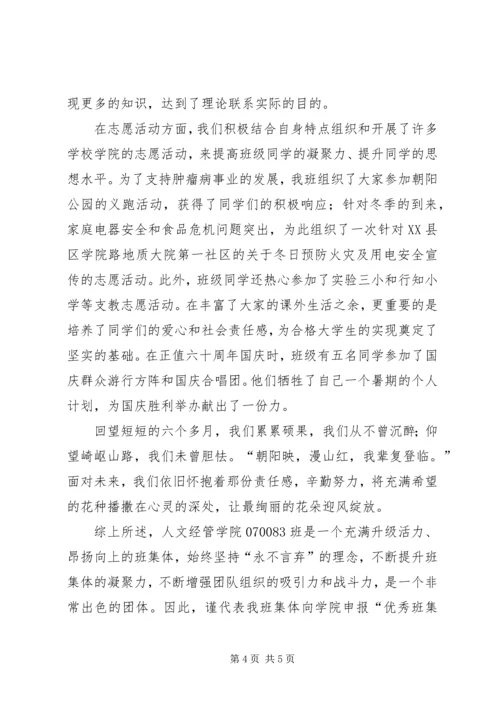 优秀班集体申请书 (8).docx