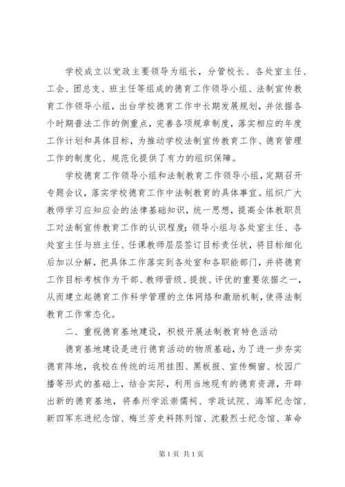 学校开展法制工作情况汇报材料.docx