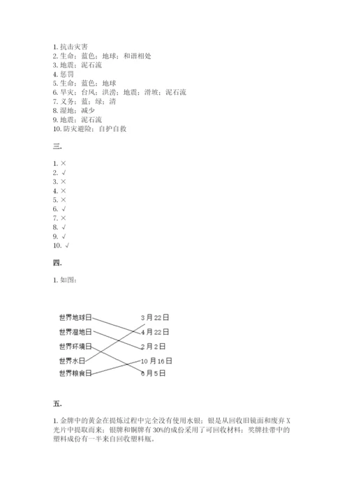 六年级下册道德与法治第二单元 爱护地球 共同责任 测试卷及参考答案（精练）.docx