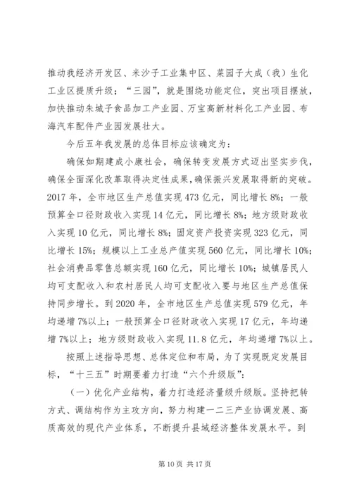 我市关于全面建成小康社会的调研报告.docx