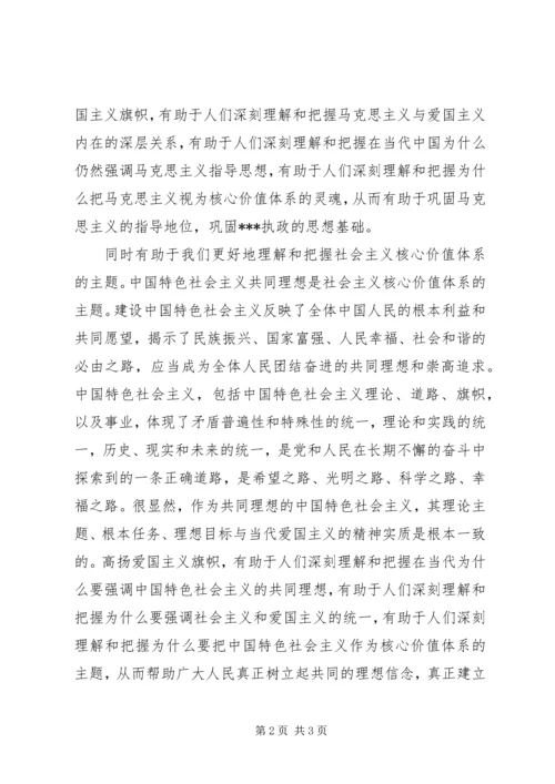 思想汇报范文：树立核心价值.docx