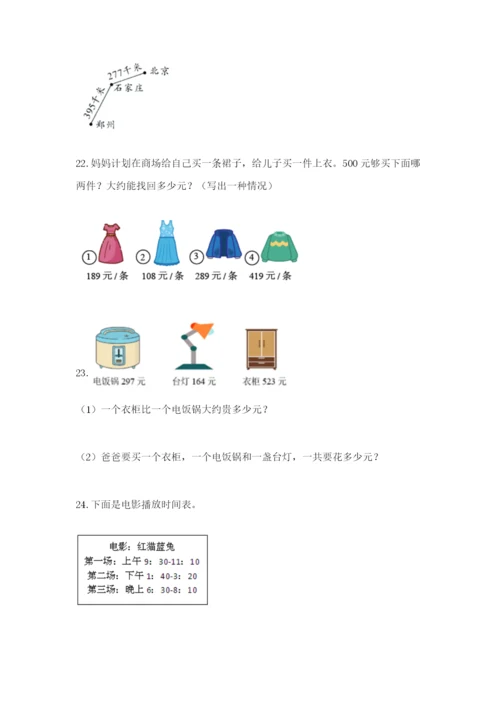 小学三年级数学应用题大全（易错题）.docx