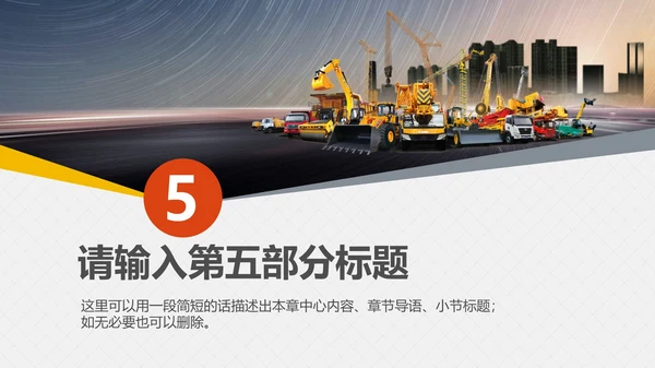 工程机械重工设备通用PPT模板