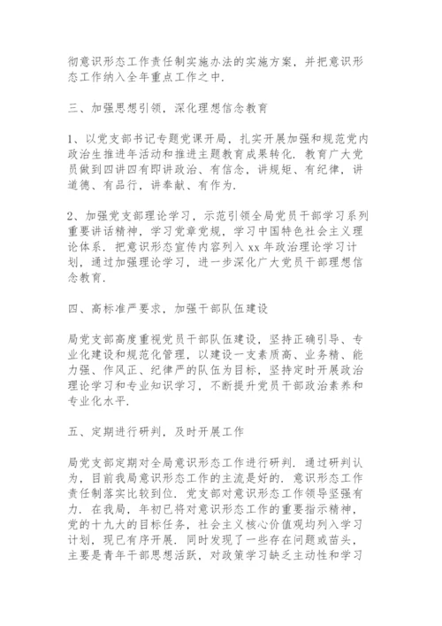 意识形态工作整改落实情况报告.docx