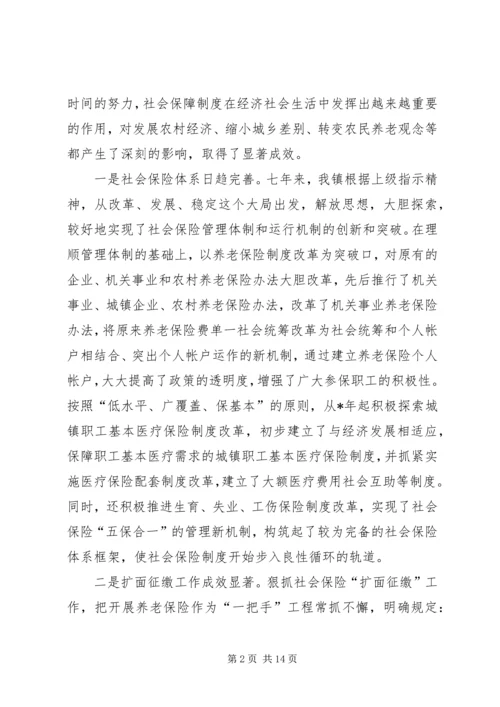 农村社会保险制度改革工作会的讲话.docx