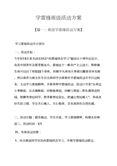 学雷锋班级活动专项方案.docx
