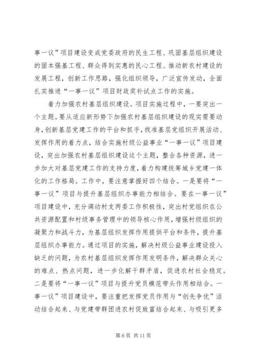 县互助型组织建设工作会讲话稿.docx