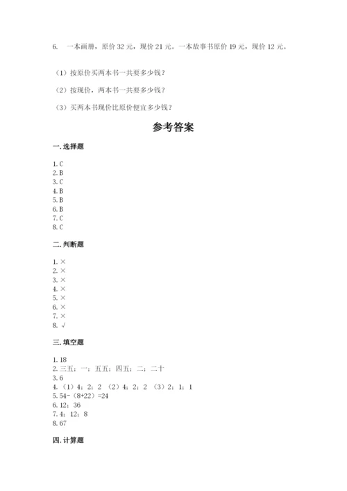 小学数学二年级上册期中测试卷带答案（模拟题）.docx