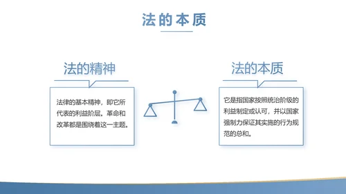 蓝色简约大气法律知识讲座PPT动态模板