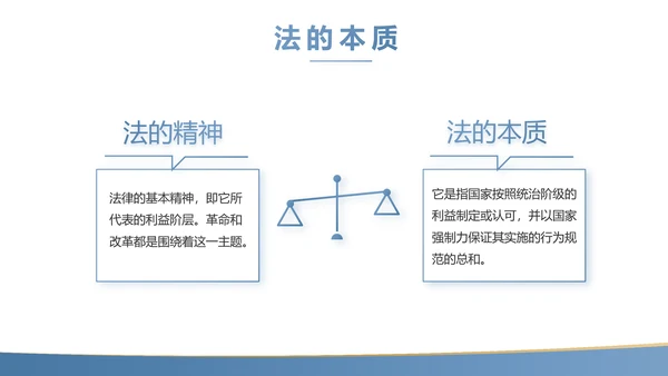 蓝色简约大气法律知识讲座PPT动态模板
