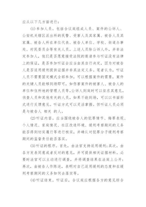 自考法学本科毕业论文.docx