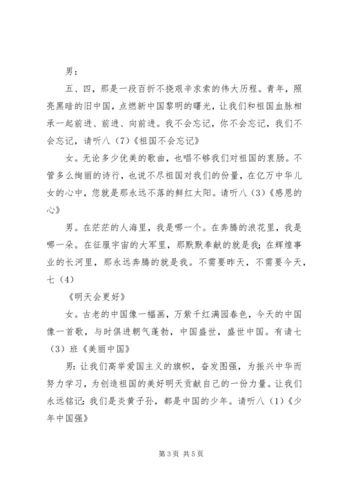 童心向党主持词 (2).docx