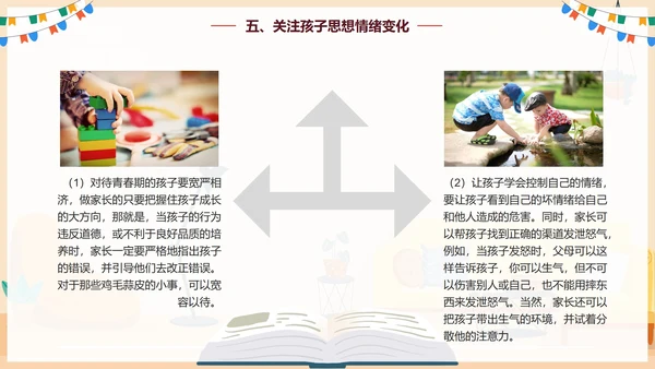 手绘卡通家庭教育家庭关系PPT模板
