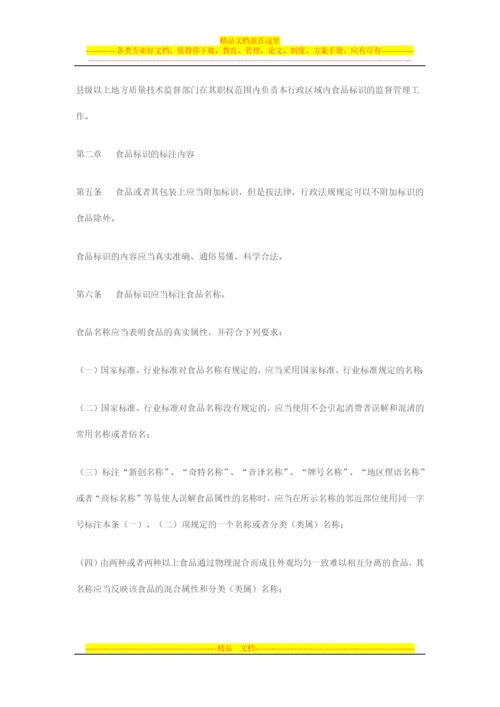 食品标识管理规定(修订版).docx