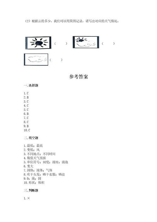 教科版三年级上册科学期末测试卷（a卷）wod版