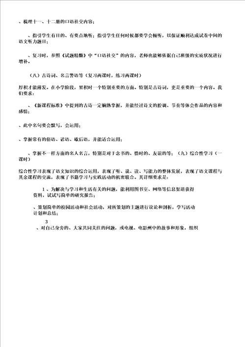 六年级语文小升初备考策略解析总结计划