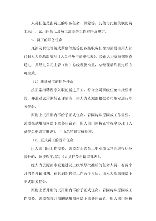 177员工调整管理制度.docx