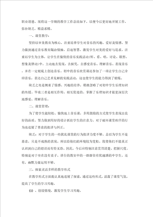 音乐年度考核个人总结