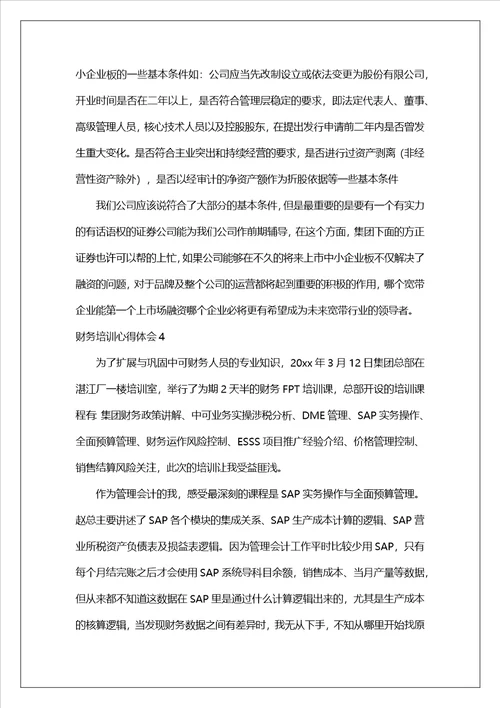 财务培训心得体会3