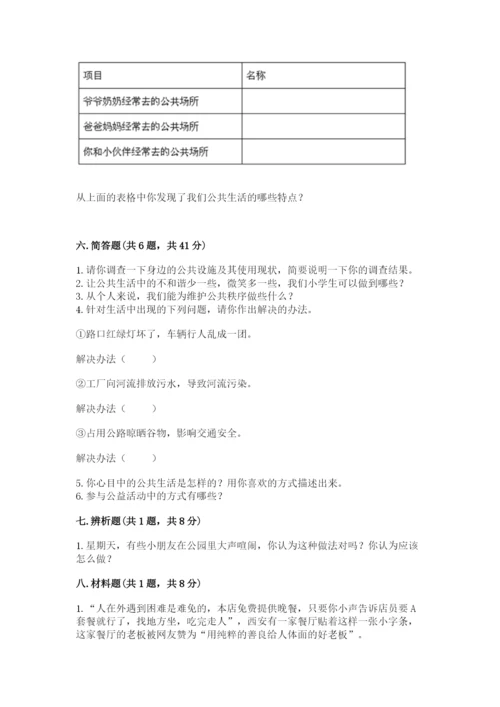 道德与法治五年级下册第二单元《公共生活靠大家》测试卷附答案【a卷】.docx