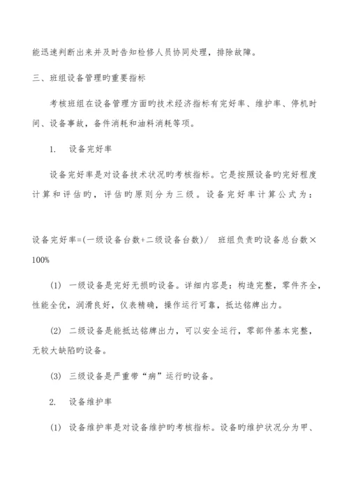 班组设备管理制度.docx