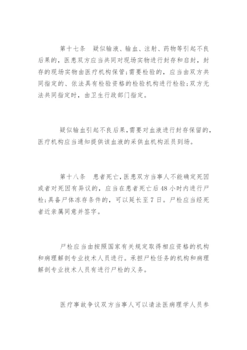 最新医疗事故处理条例全文.docx