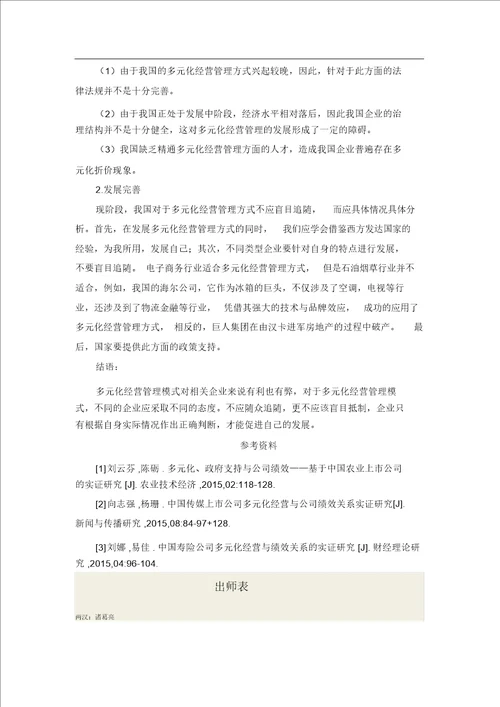 多元化经营与公司绩效关系