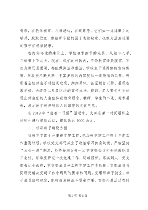 学校党建工作责任报告 (2).docx