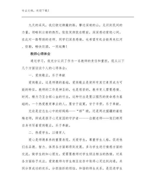 2024教师心得体会优选例文25篇合辑.docx