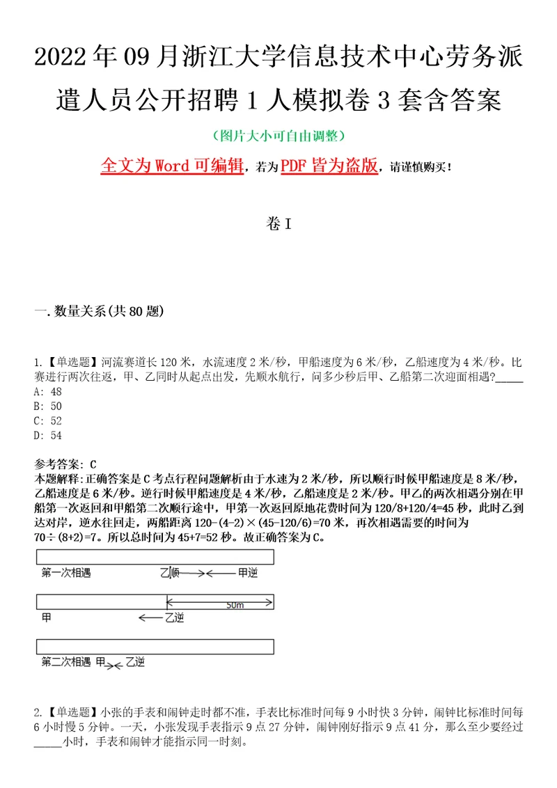 2022年09月浙江大学信息技术中心劳务派遣人员公开招聘1人模拟卷3套含答案带详解III