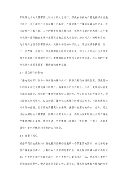 互联网思维下广播电视媒体融合发展探析.docx