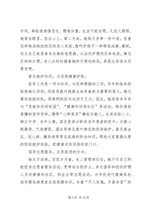 优秀青年志愿者先进事迹材料七篇.docx
