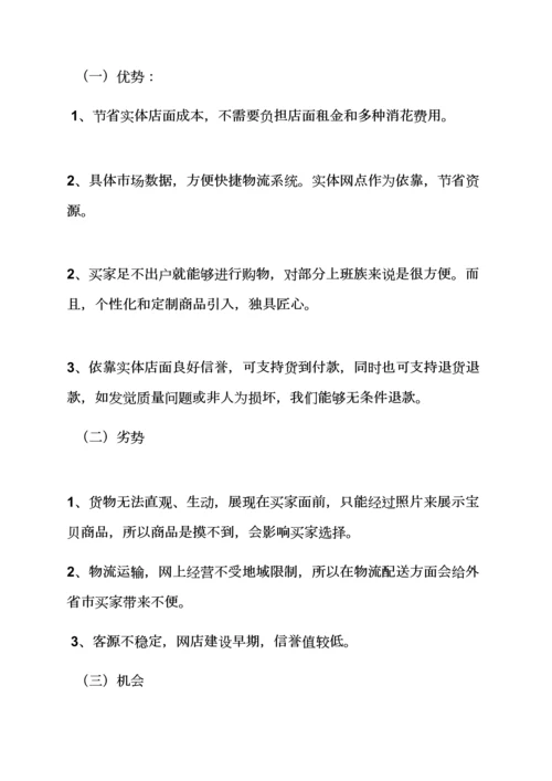 工作专题计划之个人商业专题计划书范文.docx