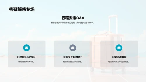 启航毕业之旅