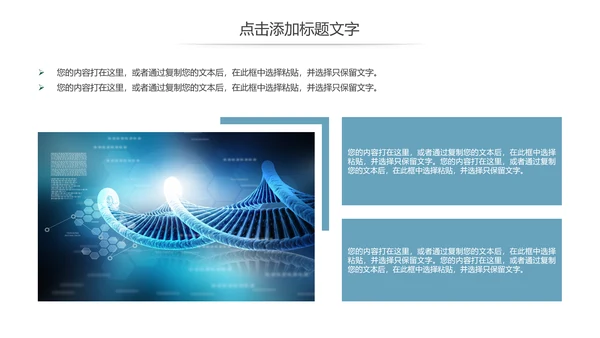 基因生物化学医疗医学DNA学术研究报告PPT模板