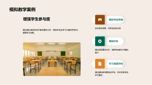 实战教学法全解