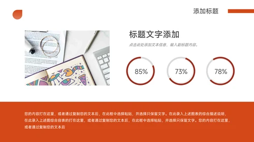 红色极简年终总结汇报PPT模板